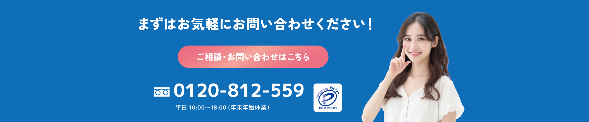 お問い合わせはこちら